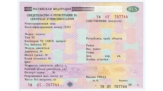 СТС - свидетельство о регистрации ТС, общий вид СТС - свидетельство о регистрации ТС, общий вид
