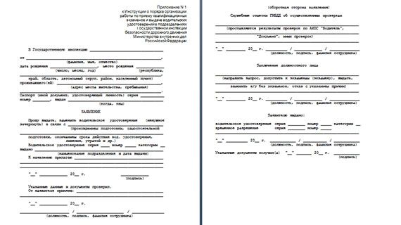 Заявление на выдачу новых прав Заявление на выдачу новых прав