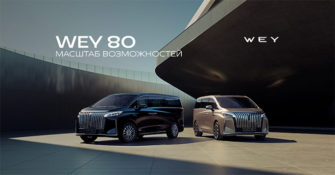 WEY 80 премиальный минивэн уже в наличии в ТТС!