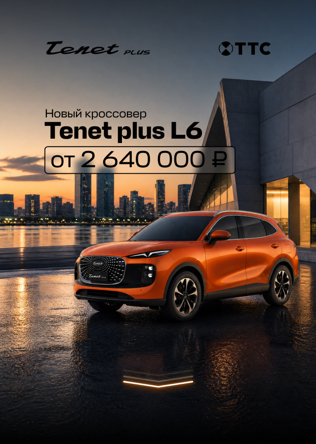 TENET PLUS (БМ Николаева Вероника)