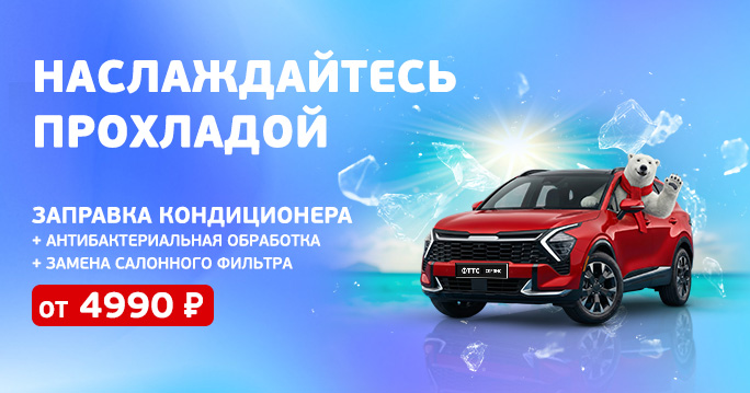 Подготовьте кондиционер к лету по спеццене!