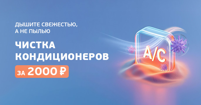 Дышите свежестью!