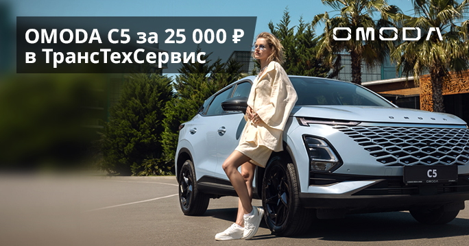OMODA C5 за 25 000 рублей в месяц в ТрансТехСервис