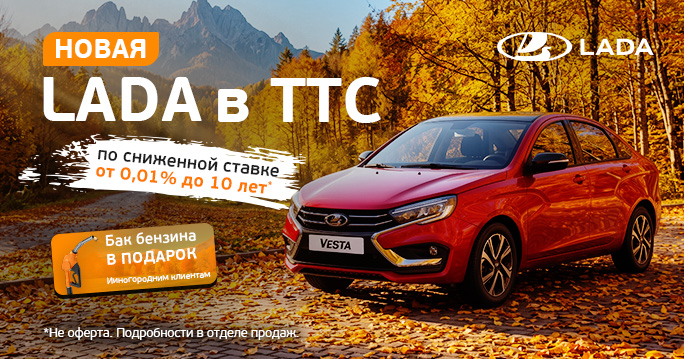Lada в ТТС