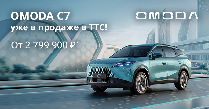 Новый футуристичный кроссовер OMODA C7 в продаже!