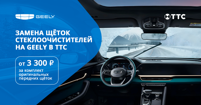 Чистое стекло на Geely — ваш четкий обзор! 