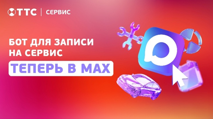 Запись в сервис через MAX