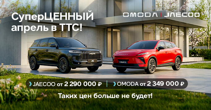 «СуперЦенный Апрель» в O&J ТТС!