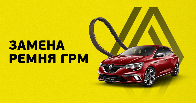 Время обновить ГРМ? Сделайте это выгодно и без забот!