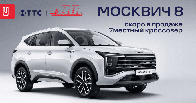 Скоро в продаже Москвич 8