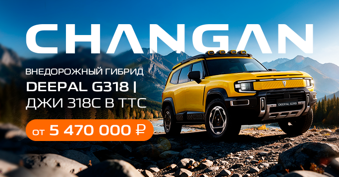Deepal Джи318 | G318 в ТТС