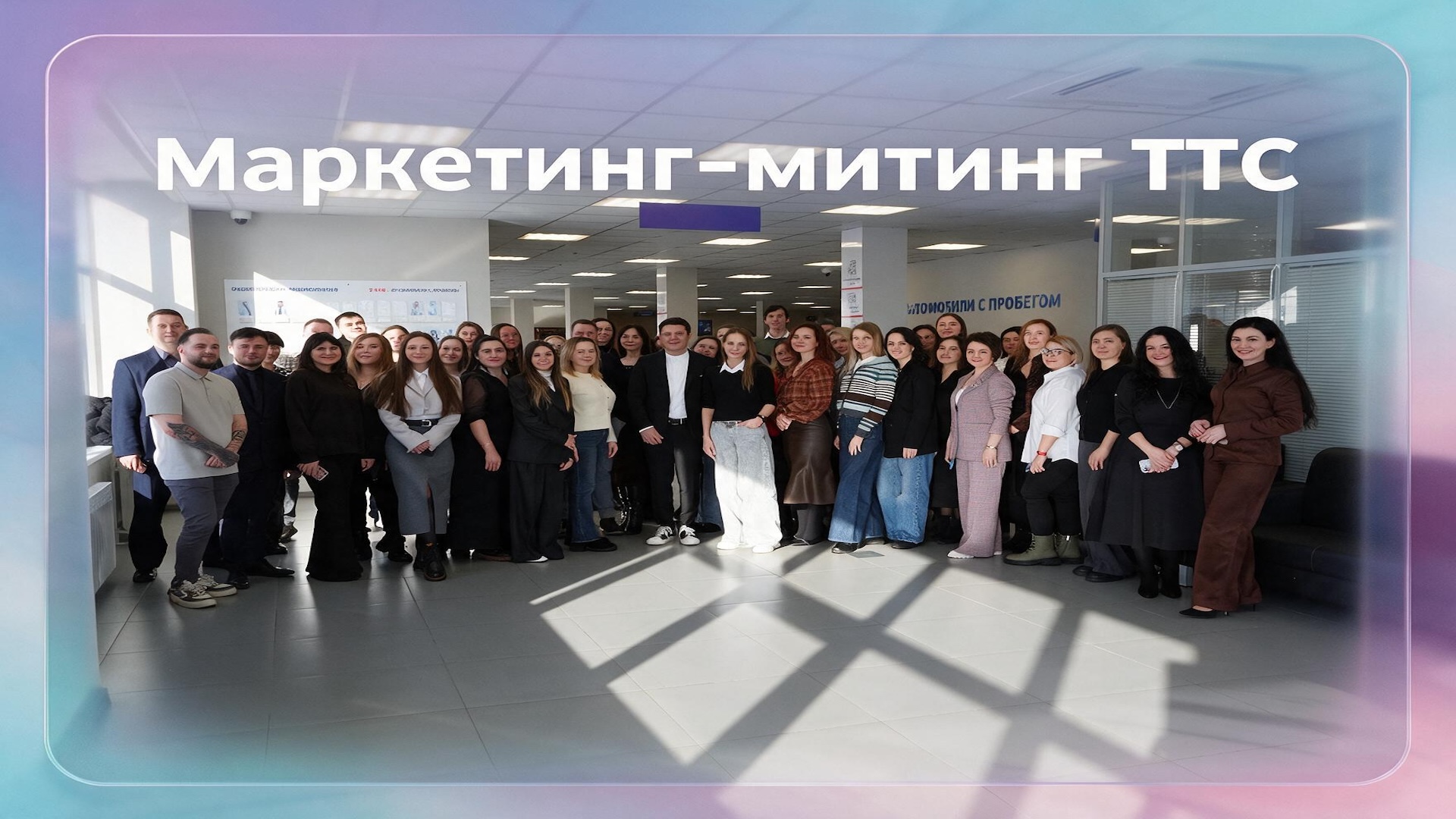 Маркетинг-митинг №8