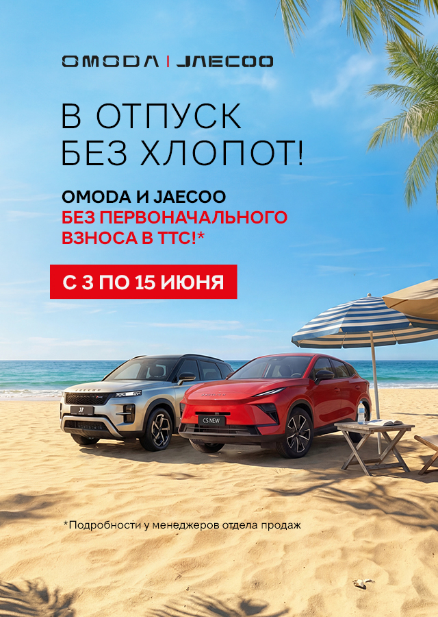 JAECOO (БМ Смирнова М)