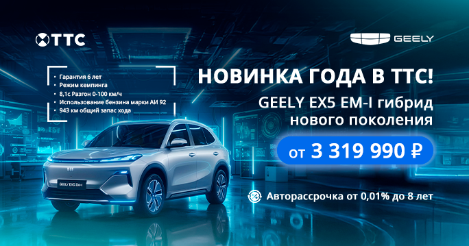 Новый Geely EX5 EM-i: Гибрид будущего уже в ТТС!