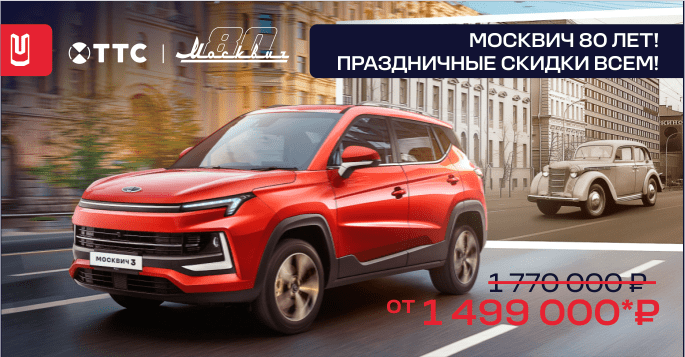  80 лет назад появился бренд «Москвич»