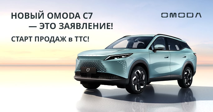 Встречайте новый кроссовер OMODA C7 — старт продаж в ТТС!