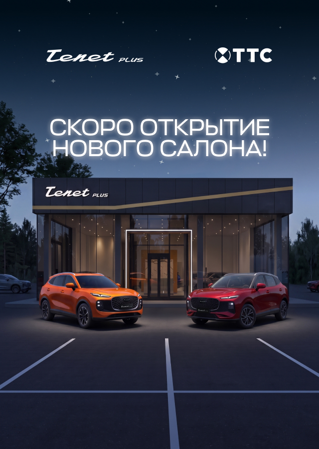 TENET PLUS (БМ Николаева Вероника) ОЧЕРЕДЬ