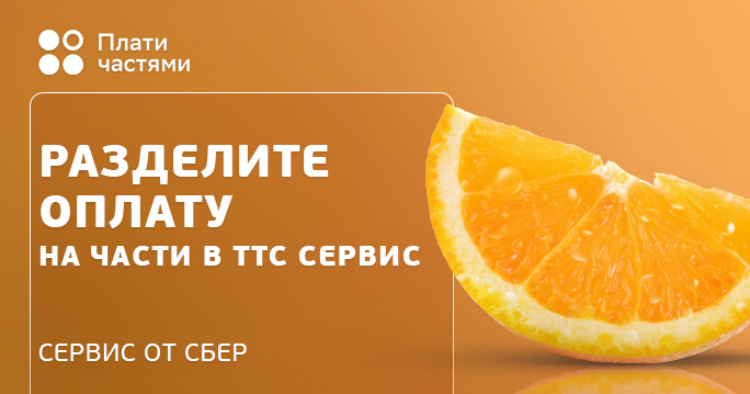 Ремонт сразу – оплата по частям!