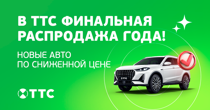 Финальная распродажа года!