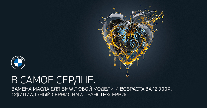 12 900₽ - замена масла для любого BMW