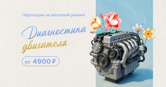 Весна — время диагностики двигателя после суровой зимы