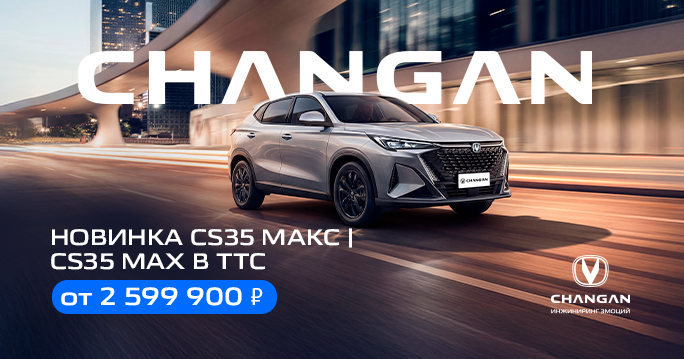 Встречайте новый городской кроссовер CHANGAN Си Эс 35 Макс/ CS35 MAX