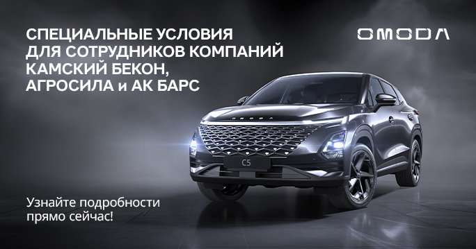 До минус 662 000 рублей* на покупку нового автомобиля OMODA и JAECOO 
