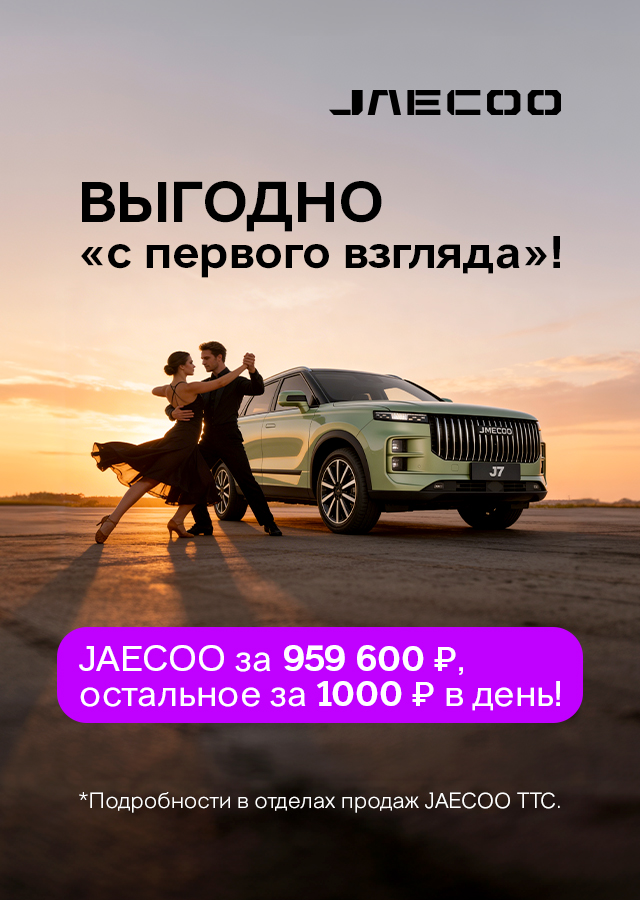 JAECOO (БМ Шайхайдарова)