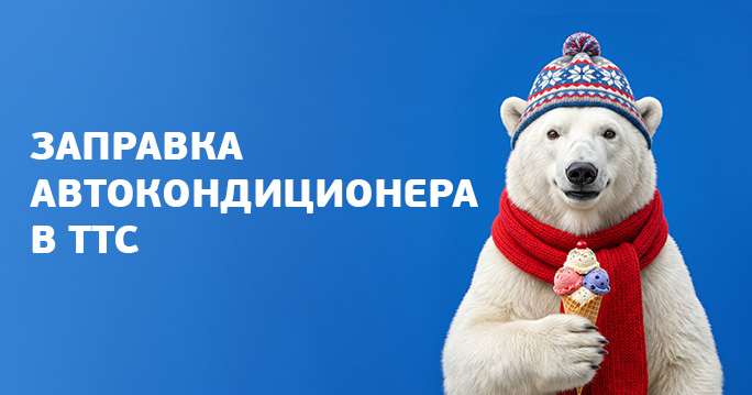 Лето и жара: безопасность начинается с исправного кондиционера