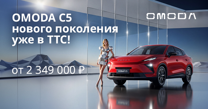 Обновленная OMODA С5 NEW в ТТС!