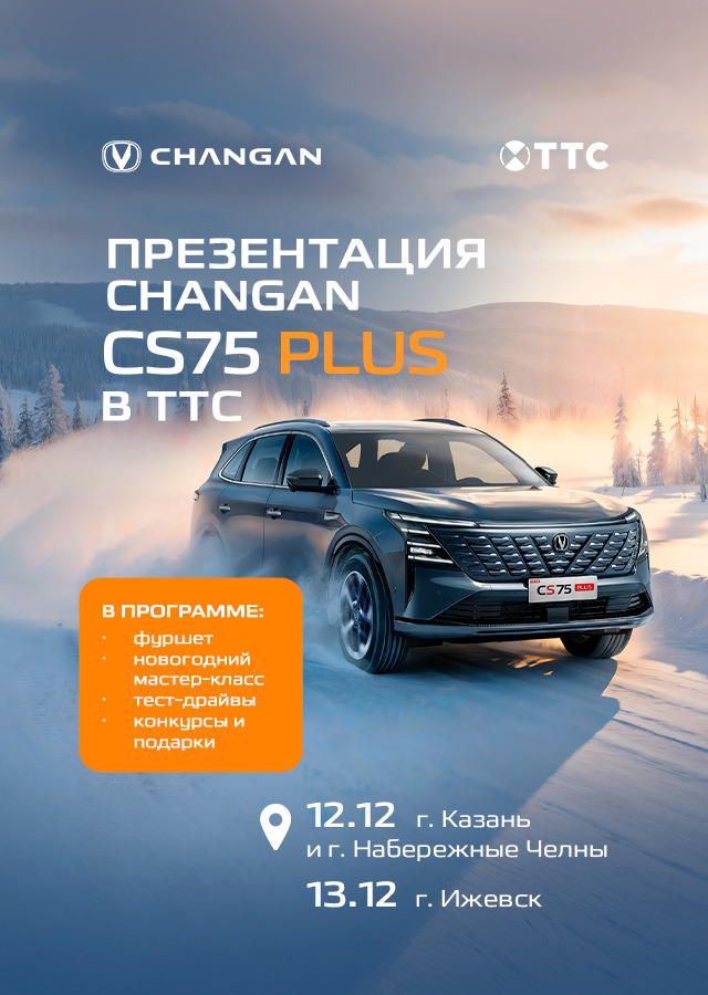 Changan (БМ Филиппова)